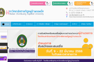 Muban Chom Bung Rajabhat University Website