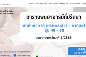 Phranakhon Rajabhat University	 Website