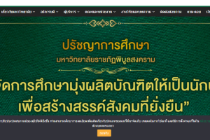 Pibulsongkram Rajabhat University Website