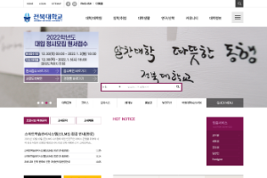 Jeonbuk National University Website