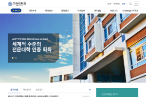 Gumi University Website