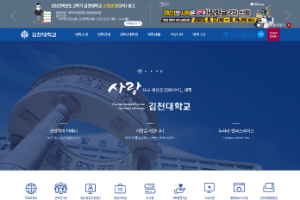 Gimcheon University Website