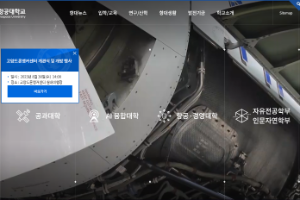 Korea Aerospace University Website
