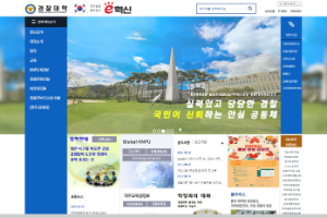 Korea National Police University Website