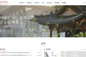 Korean National University of Cultural Heritage Website