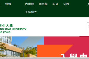 Hang Seng Management College Website