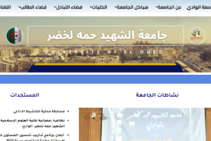 El Oued University Website