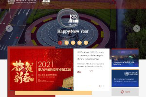 Harbin Institute of Technology Website