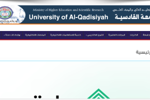 Al Qadisiyah University Website