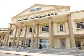 Kuwait International Law School Website