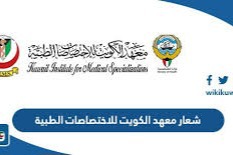 Kuwait Institute for Medical Specialization Website