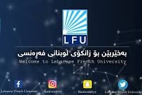 Lebanese French University Website