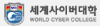 World Cyber College Logo