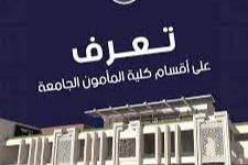 Al-ma’moon University College Website