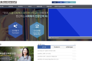 Seoul Social Welfare Graduate University Website