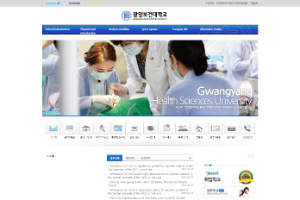 Gwangyang Health Sciences University Website