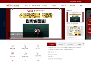 Woongji Accounting & Tax College Website