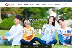 Koguryeo College Website