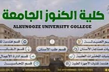 Al Kunooze University College Website