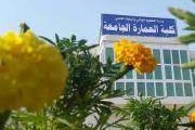 Al Amarah University College	 Website