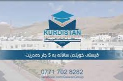 Kurdistan Technical Institute	 Website