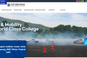 Ajou Motor College Website
