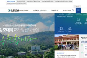 Songho College Website