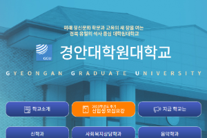 Gyeongan Graduate School of Theology Website