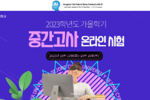 Sejong Cyber University Website
