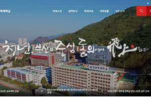 Dong-Eui Institute of Technology Website