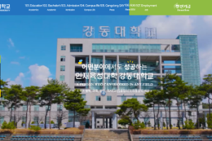 Gangdong University Website