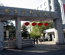 Harbin Normal University Logo Harbin Normal University Logo