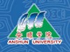 Anshun University Logo