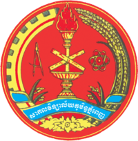 Royal University of Phnom Penh Logo Royal University of Phnom Penh Logo