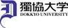 Dokkyo University Logo