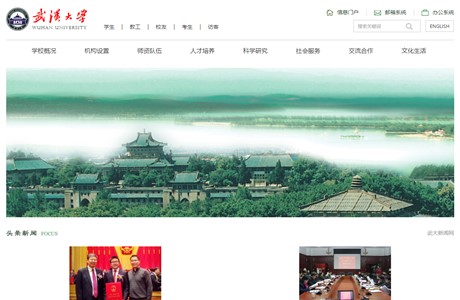 Wuhan University Website