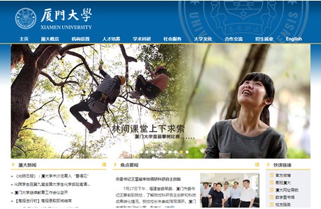 Xiamen University Website