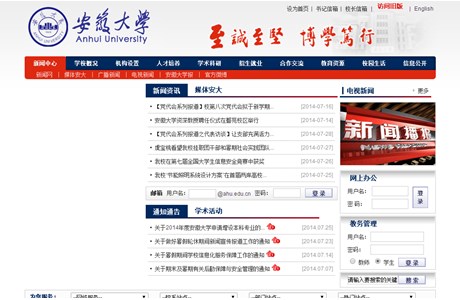 Anhui University Website