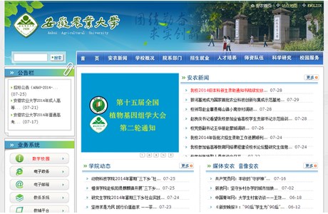 Anhui Agricultural University Website