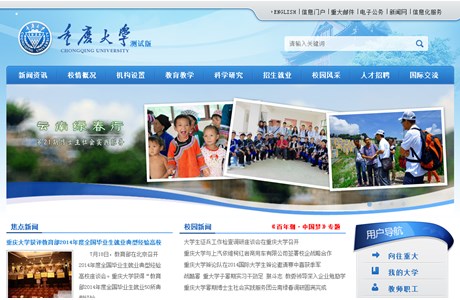 Chongqing University Website