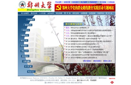 Zhengzhou University Website