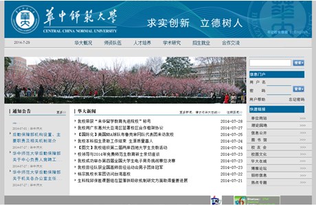 Huazhong Normal University Website