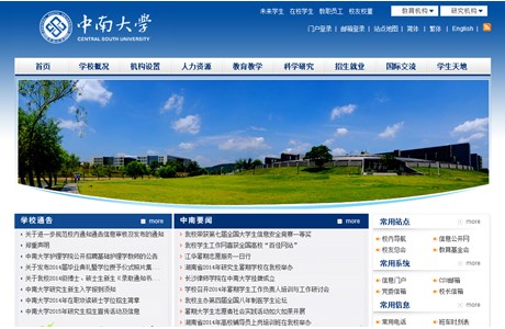 Central South University Website