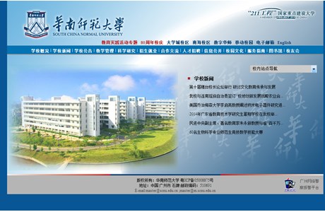 South China Normal University Website