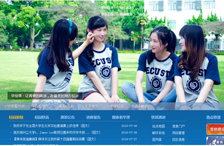 East China University of Science and Technology Website