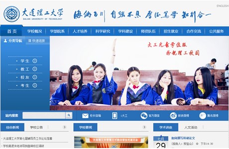 Dalian University of Technology Website
