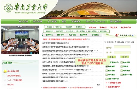 South China Agricultural University Website