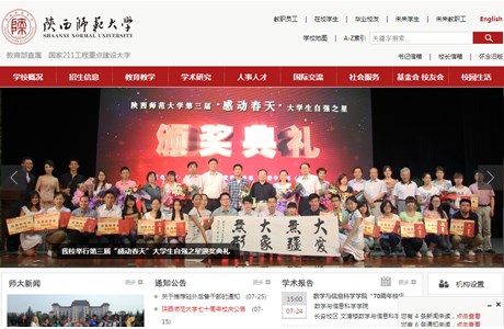 Shaanxi Normal University Website