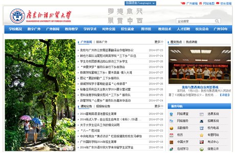 Guangdong University of Foreign Studies Website