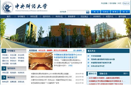 Central University of Finance and Economics Website
